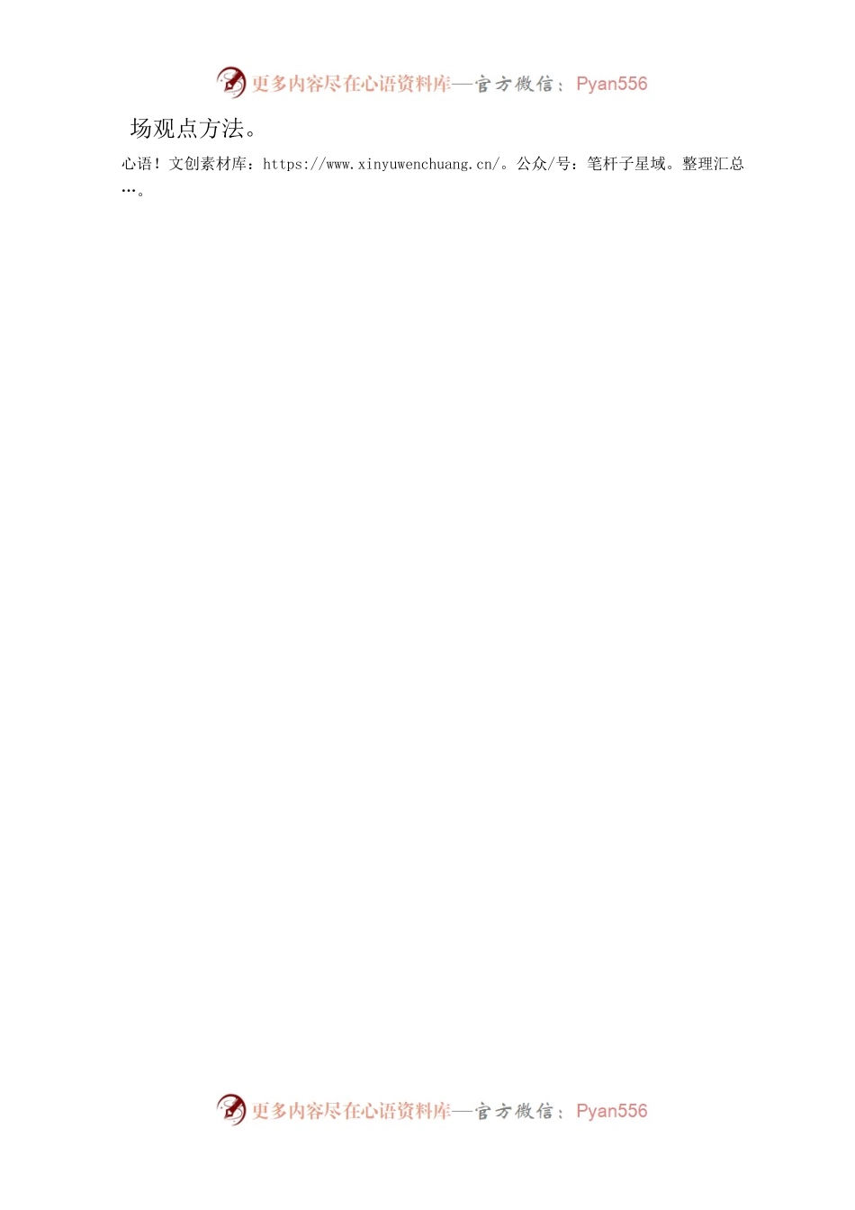 县城投公司学习贯彻主题教育实施方案.docx_第2页