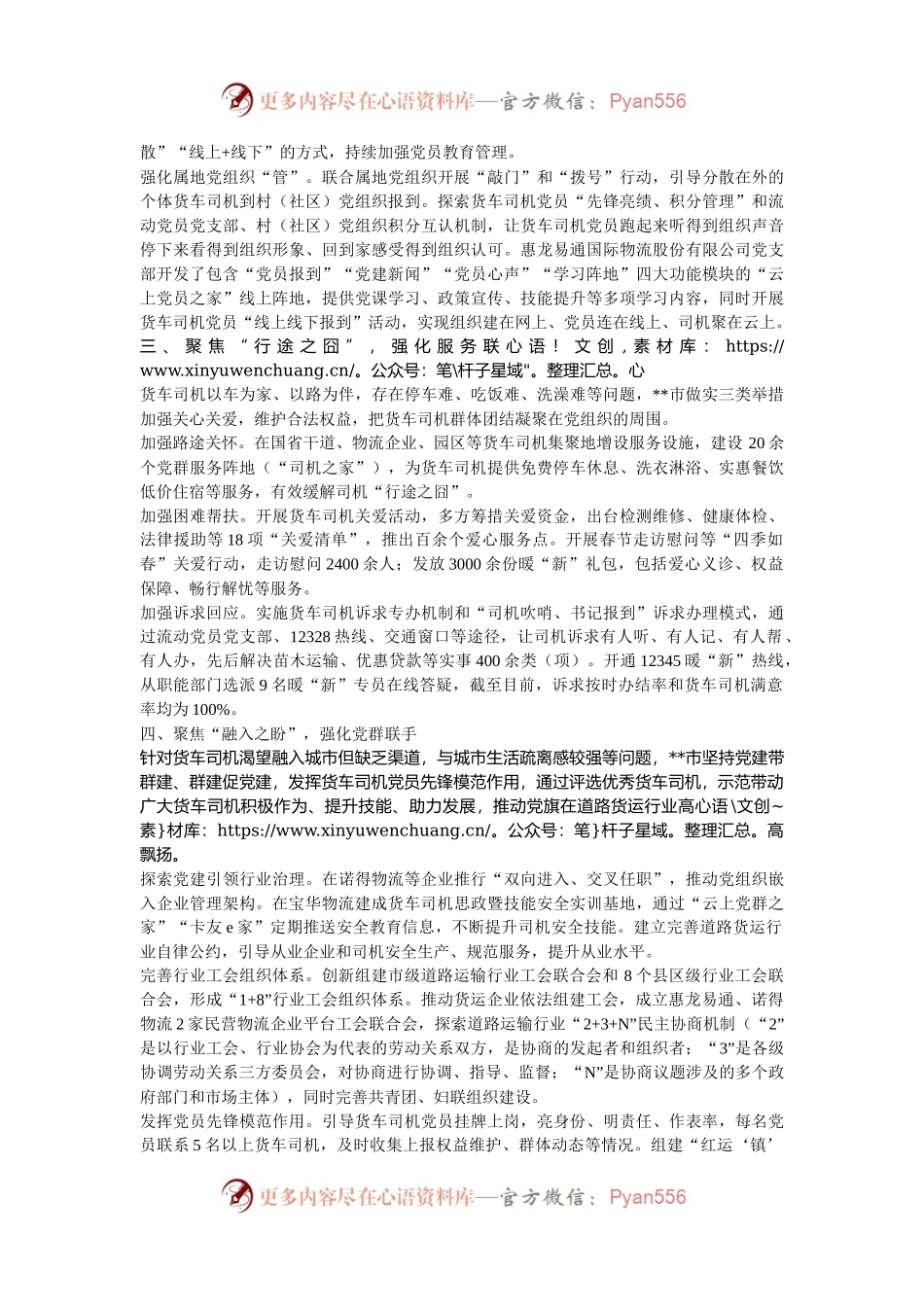 在2024年全省货车司机网约车司机党建工作推进会上的交流发言.docx_第2页