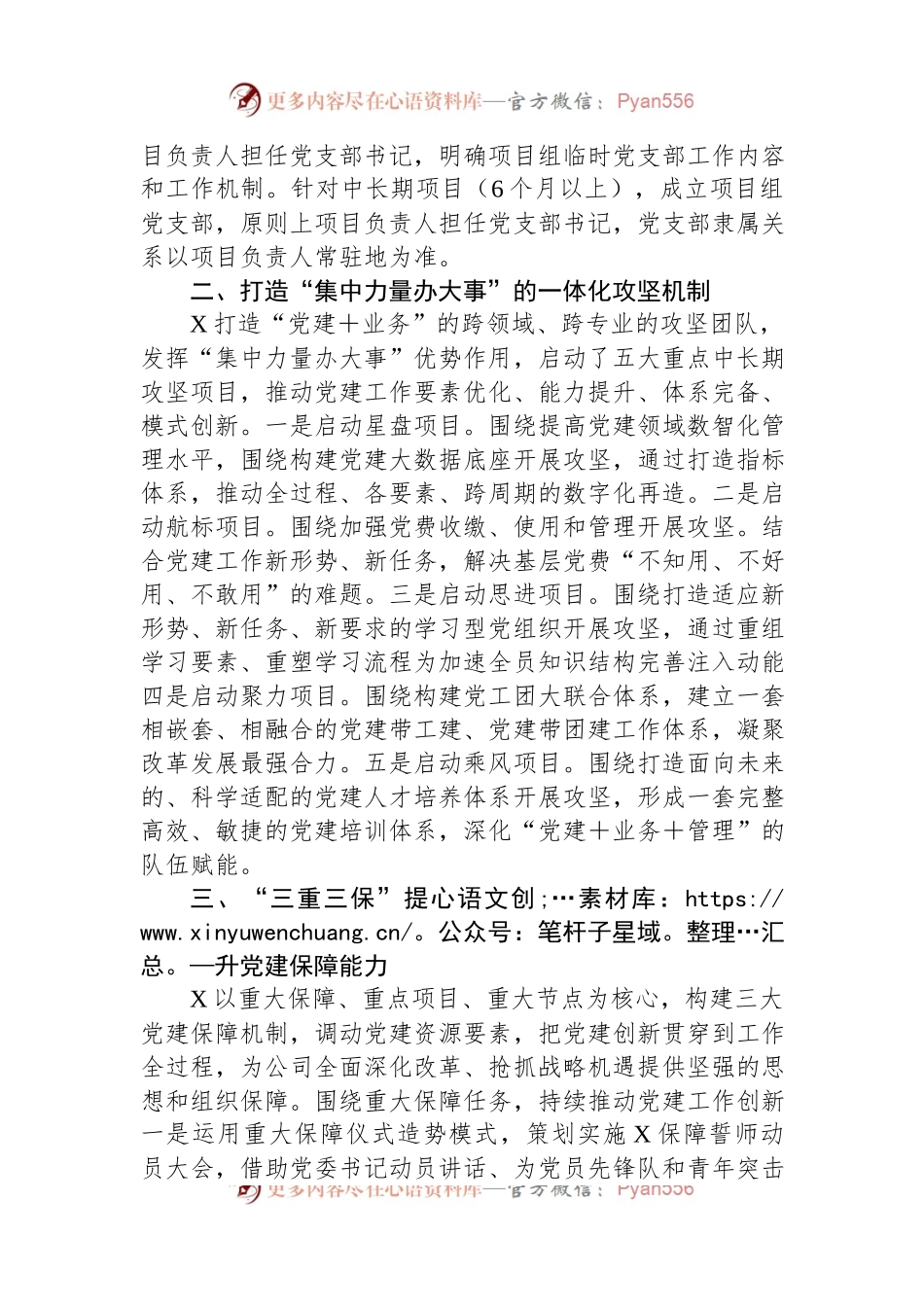 国企党建创新交流材料.docx_第2页