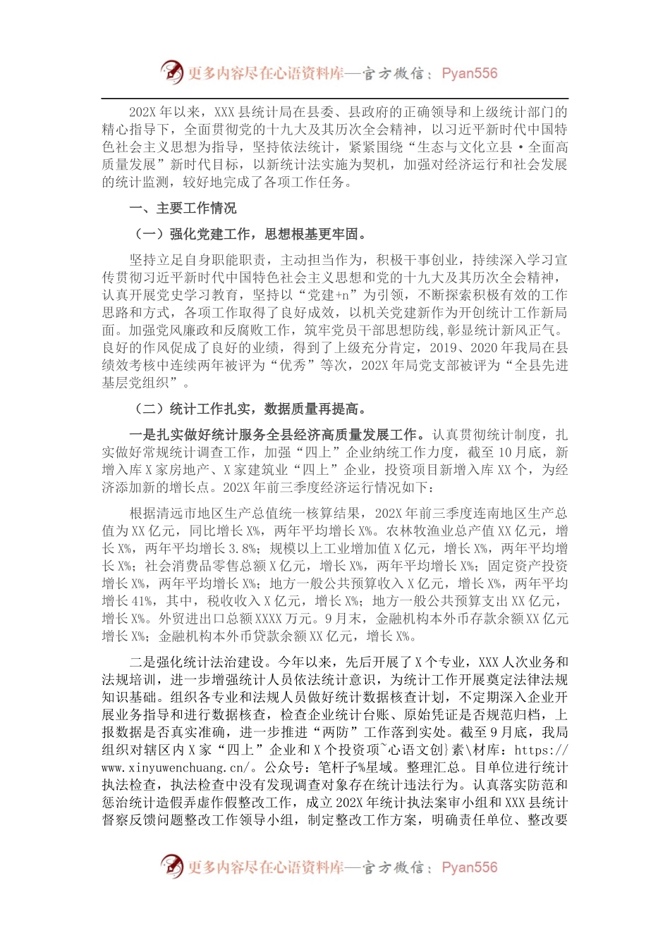 县统计局202X年工作总结及2022年工作计划.docx_第1页