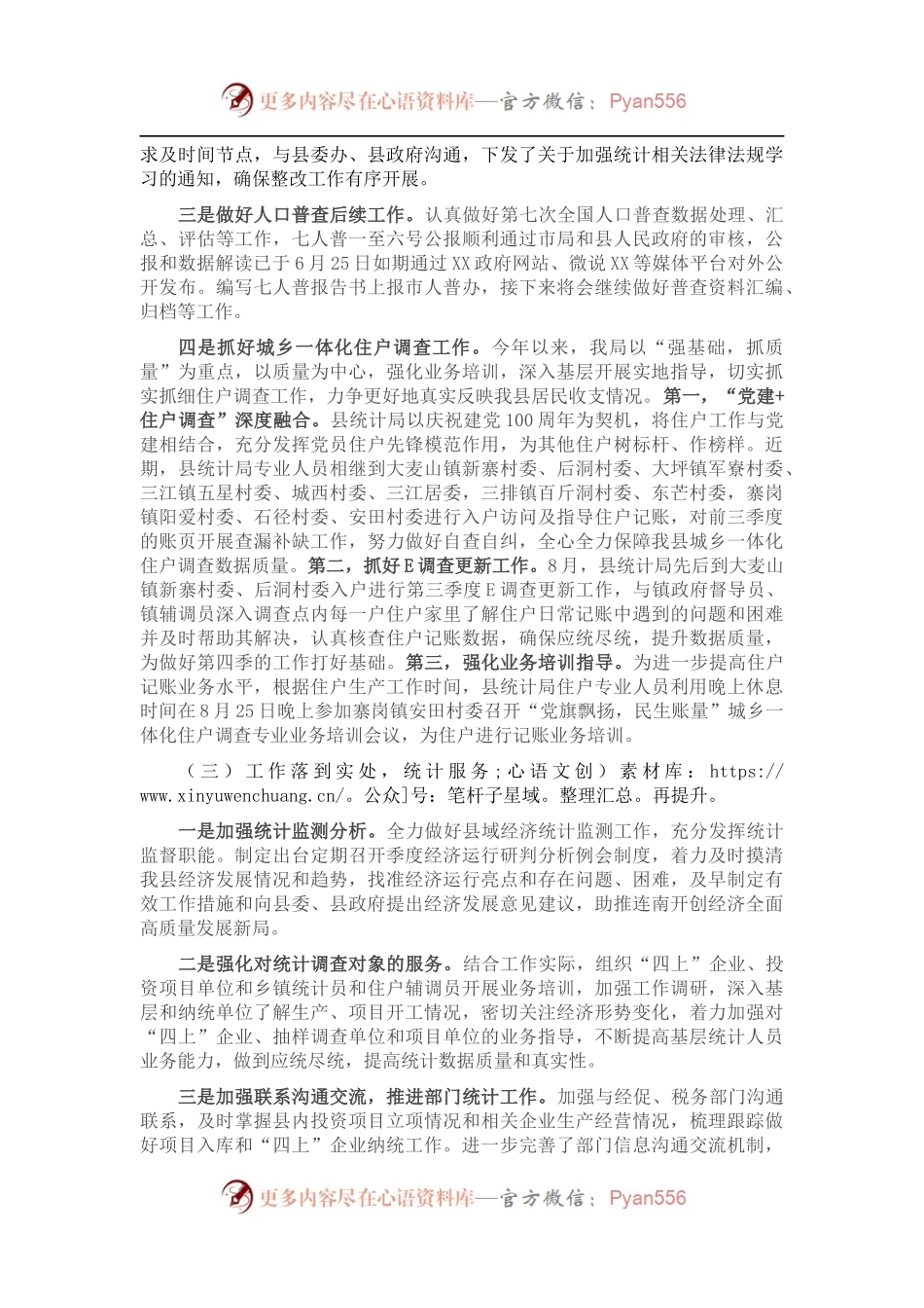 县统计局202X年工作总结及2022年工作计划.docx_第2页