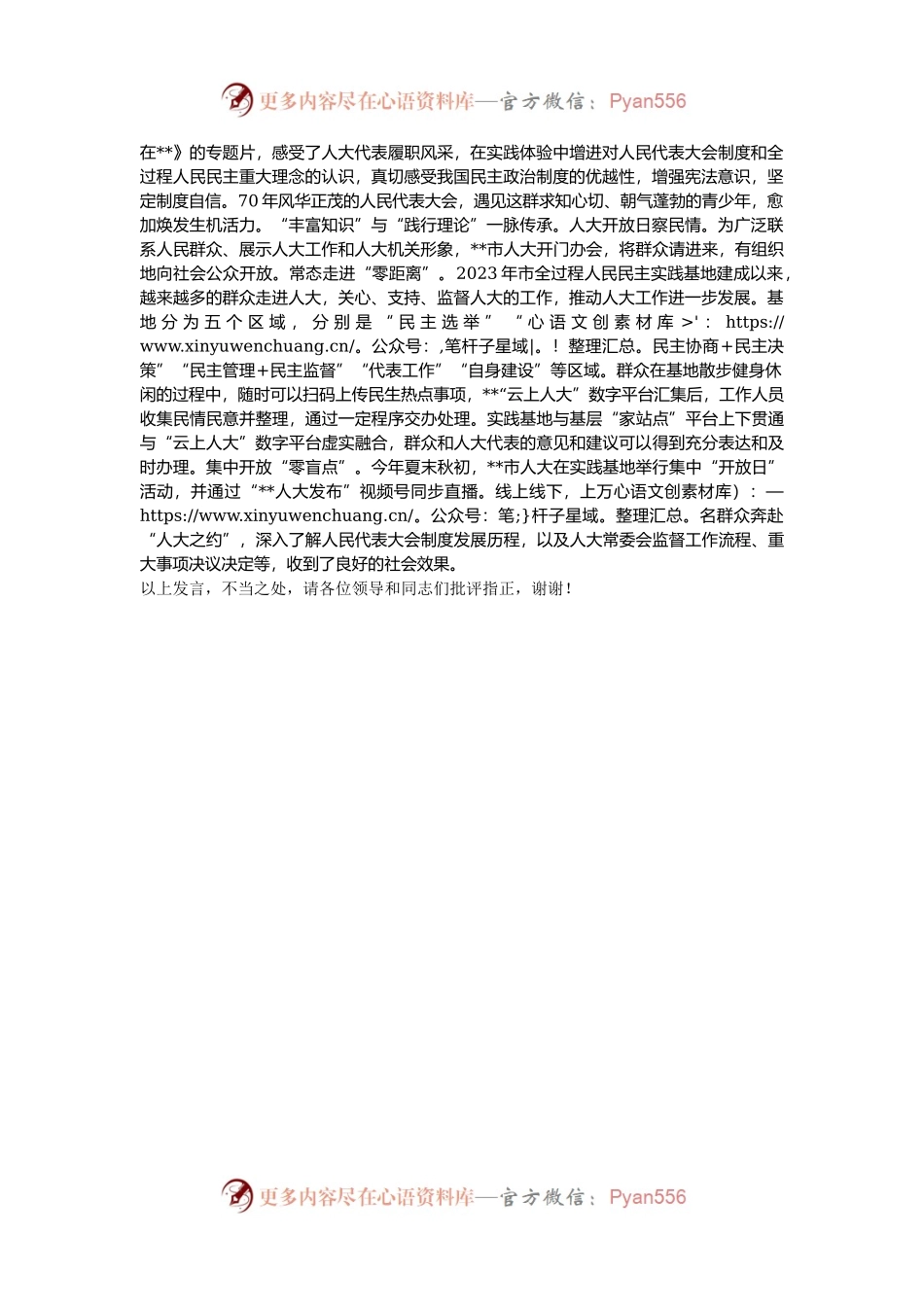 在2024年全市加强代表联系群众工作座谈会上的汇报发言.docx_第2页