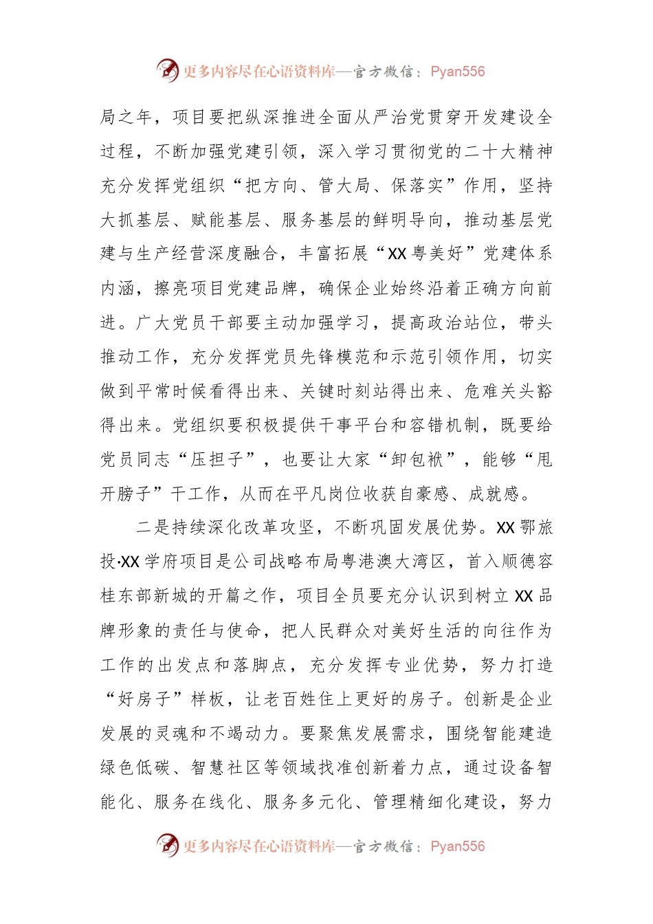 在2023年公司基层联系点活动上的讲话稿.docx_第2页