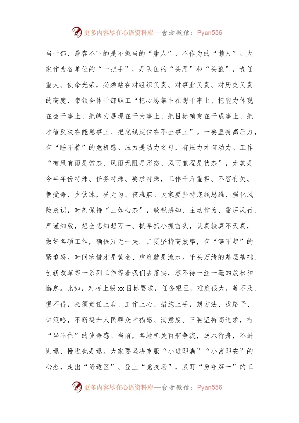 在2024年“第一党支部”会议上的党课讲稿.docx_第2页