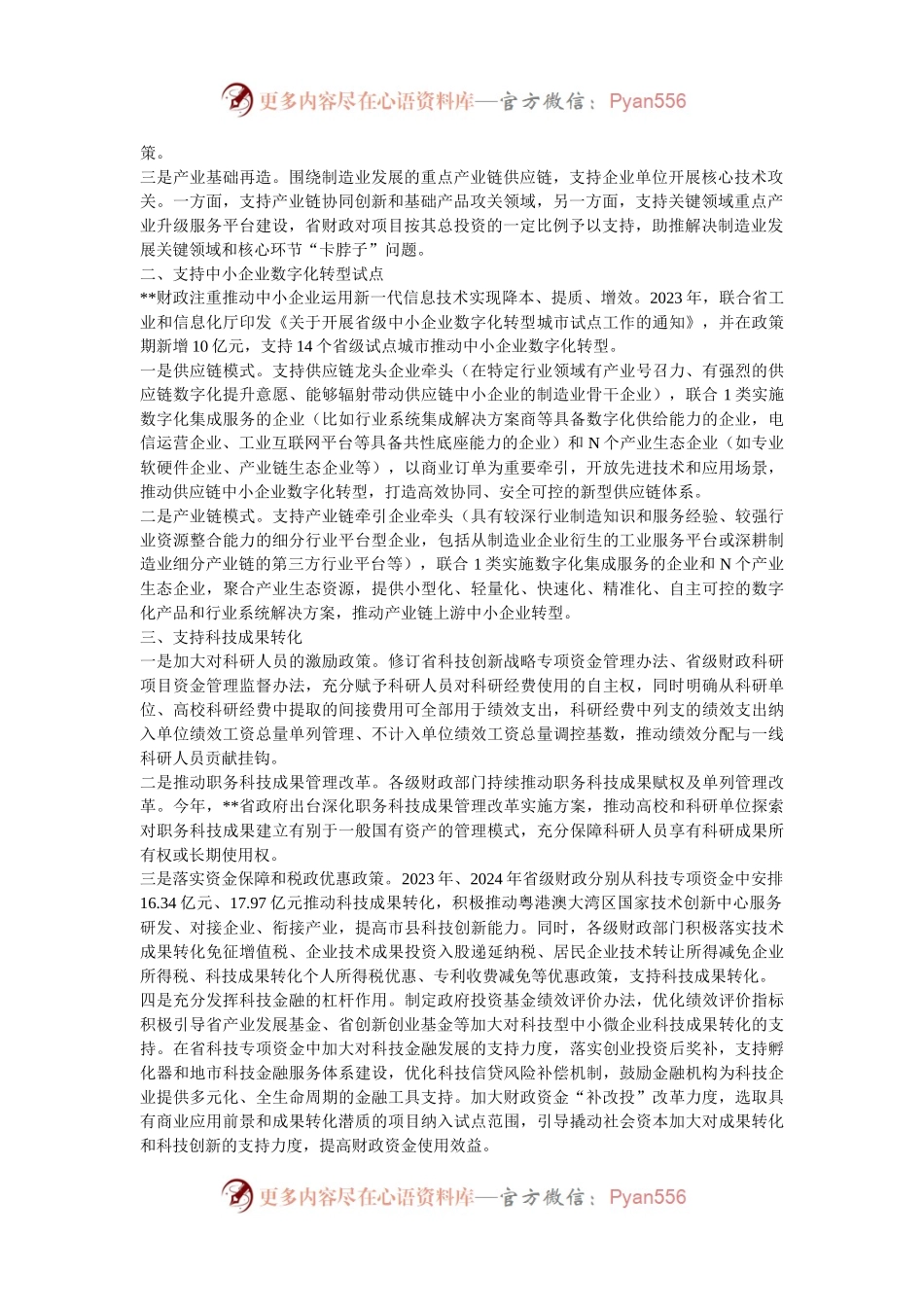 在2024年全省传统产业转型升级专题调度推进会上的汇报发言.docx_第2页