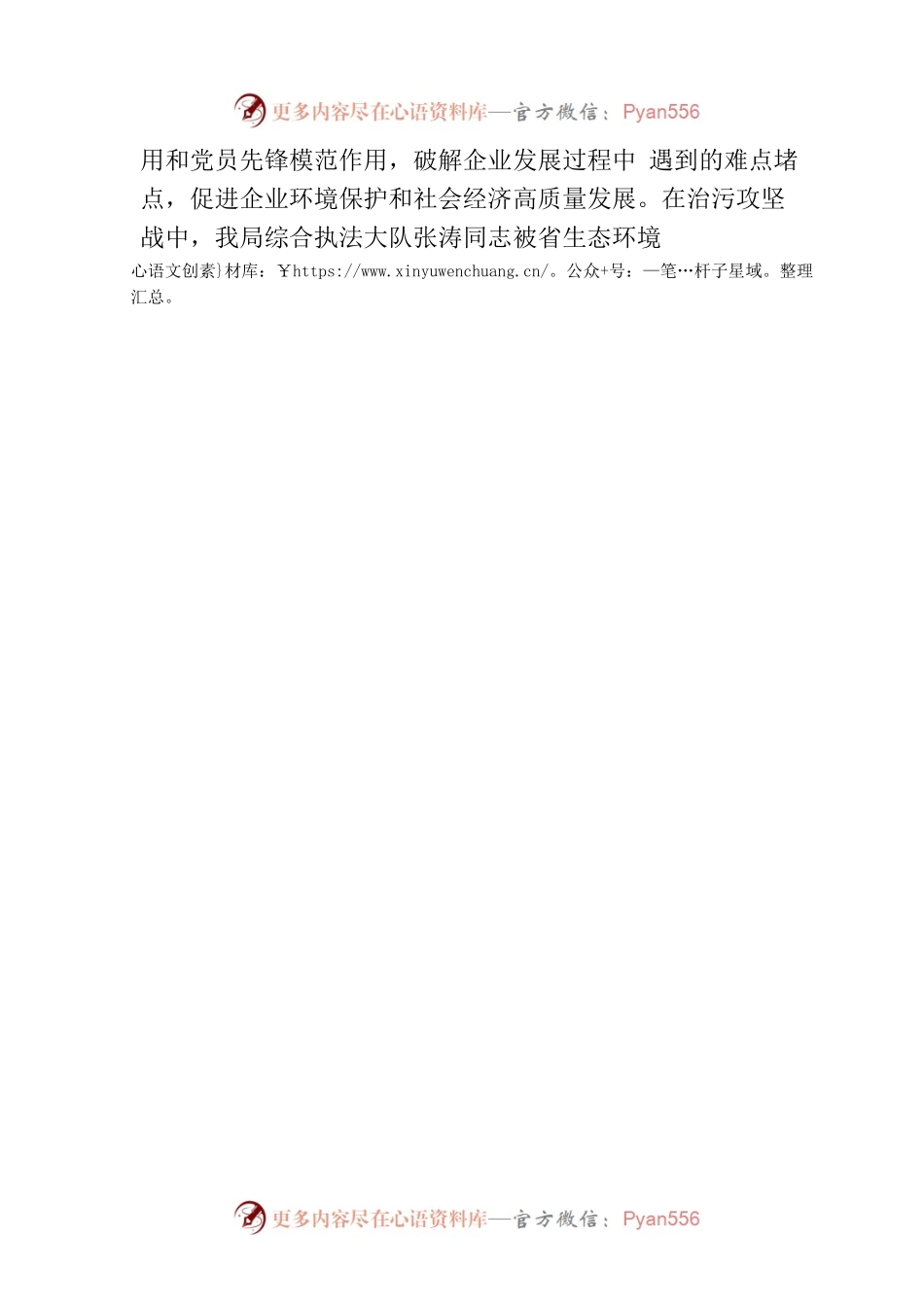 县生态环境局：思想引领强作风 绘就生态绿底色 强力推进模范机关建设.docx_第2页