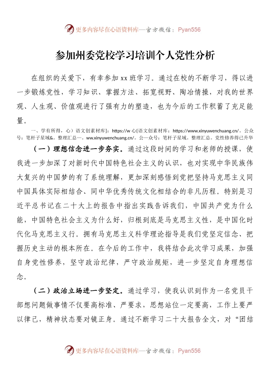参加州委党校学习培训个人党性分析.docx_第1页