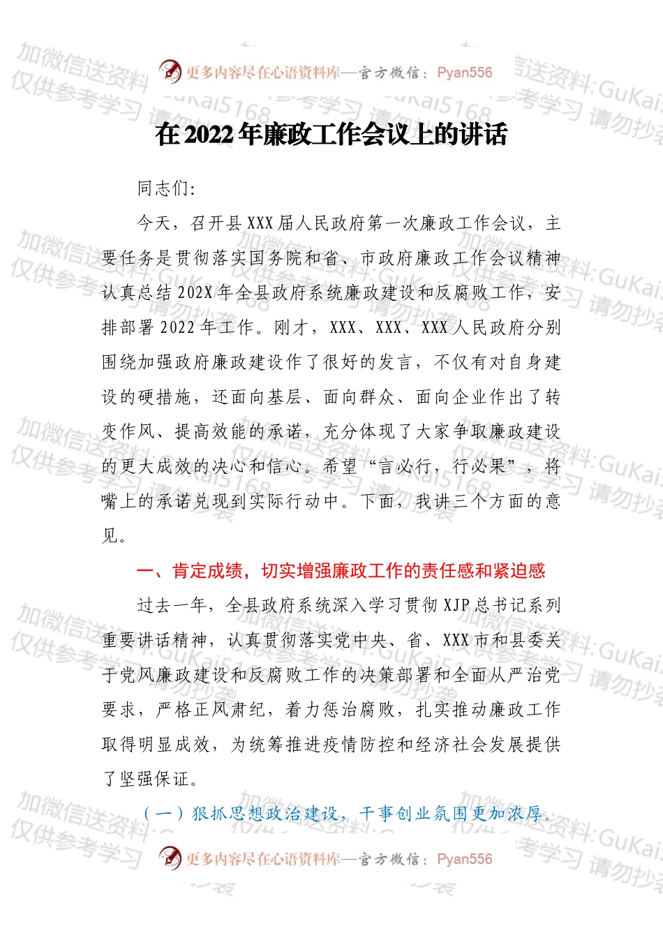在2022年廉政工作会议上的讲话.docx_第1页