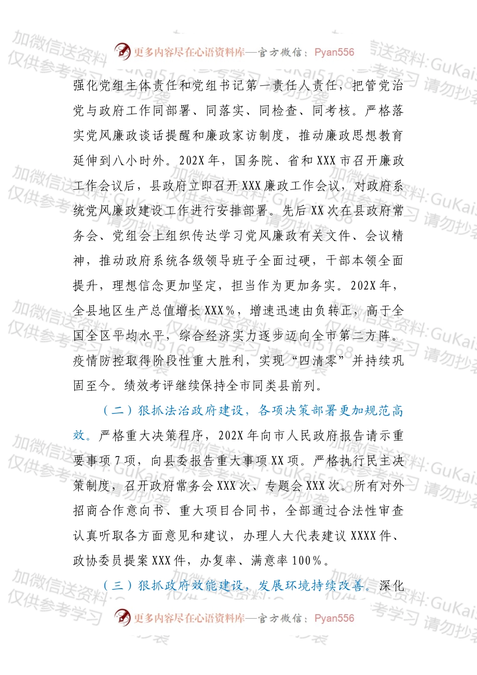 在2022年廉政工作会议上的讲话.docx_第2页