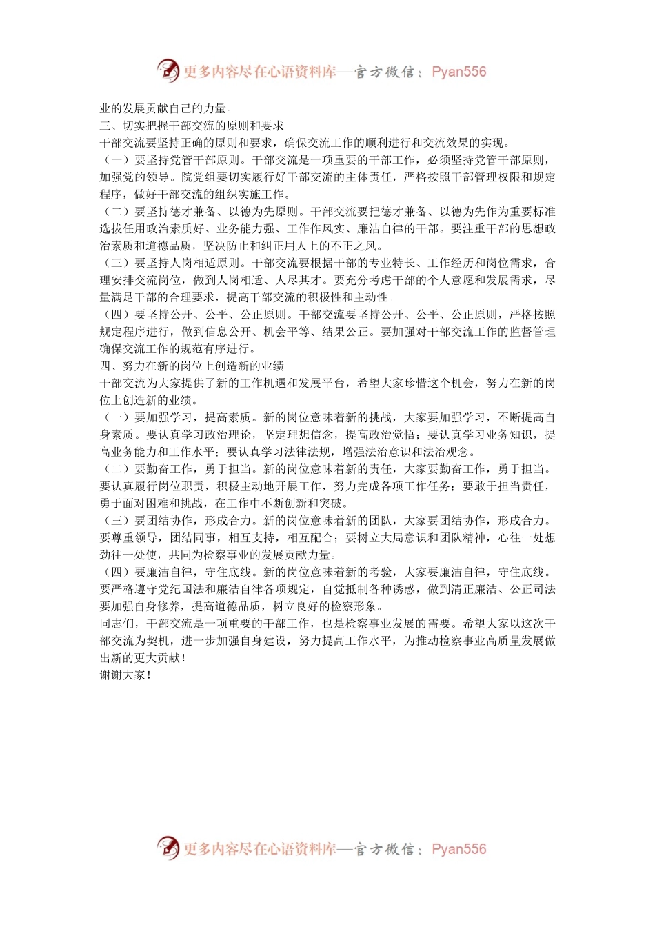 在 2024 年检察机关干部交流座谈会上的讲话.docx_第2页