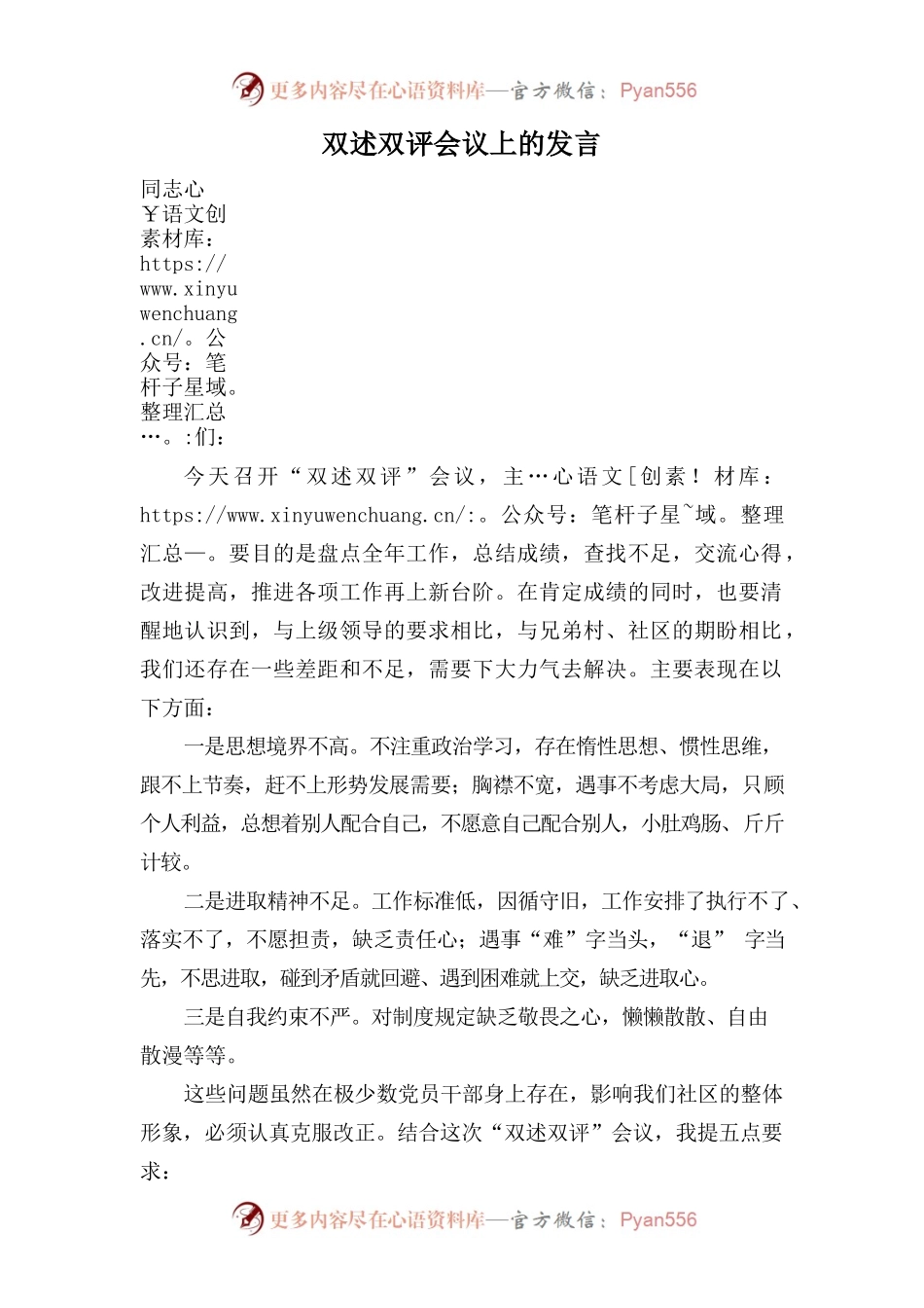 双述双评会议上的发言.docx_第1页