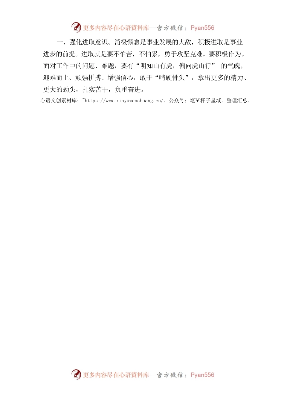 双述双评会议上的发言.docx_第2页