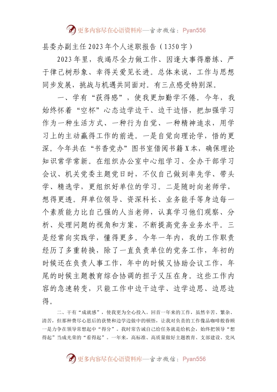 县委办副主任2023年个人述职报告.docx_第1页