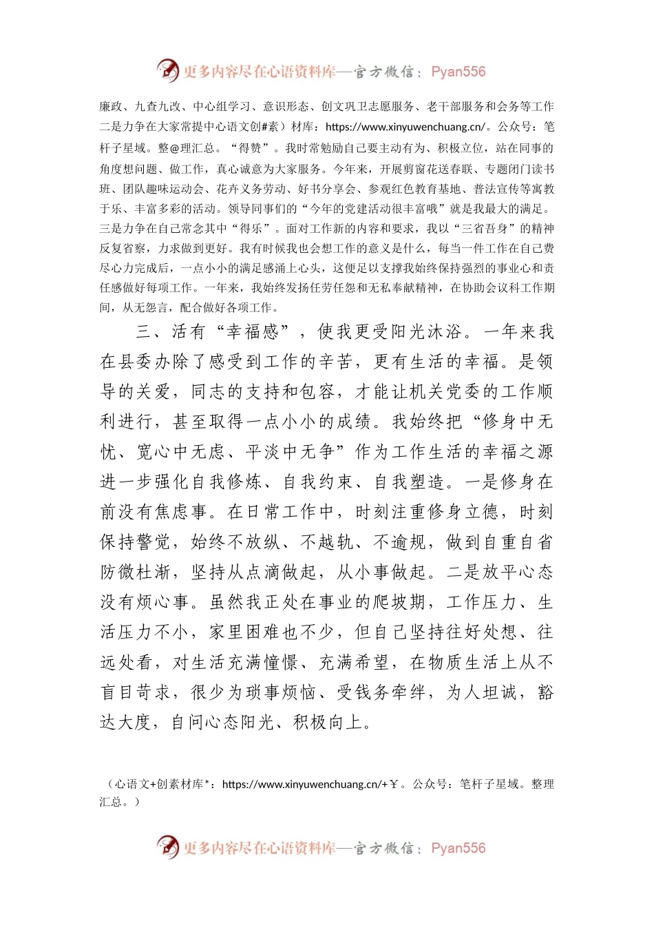 县委办副主任2023年个人述职报告.docx_第2页