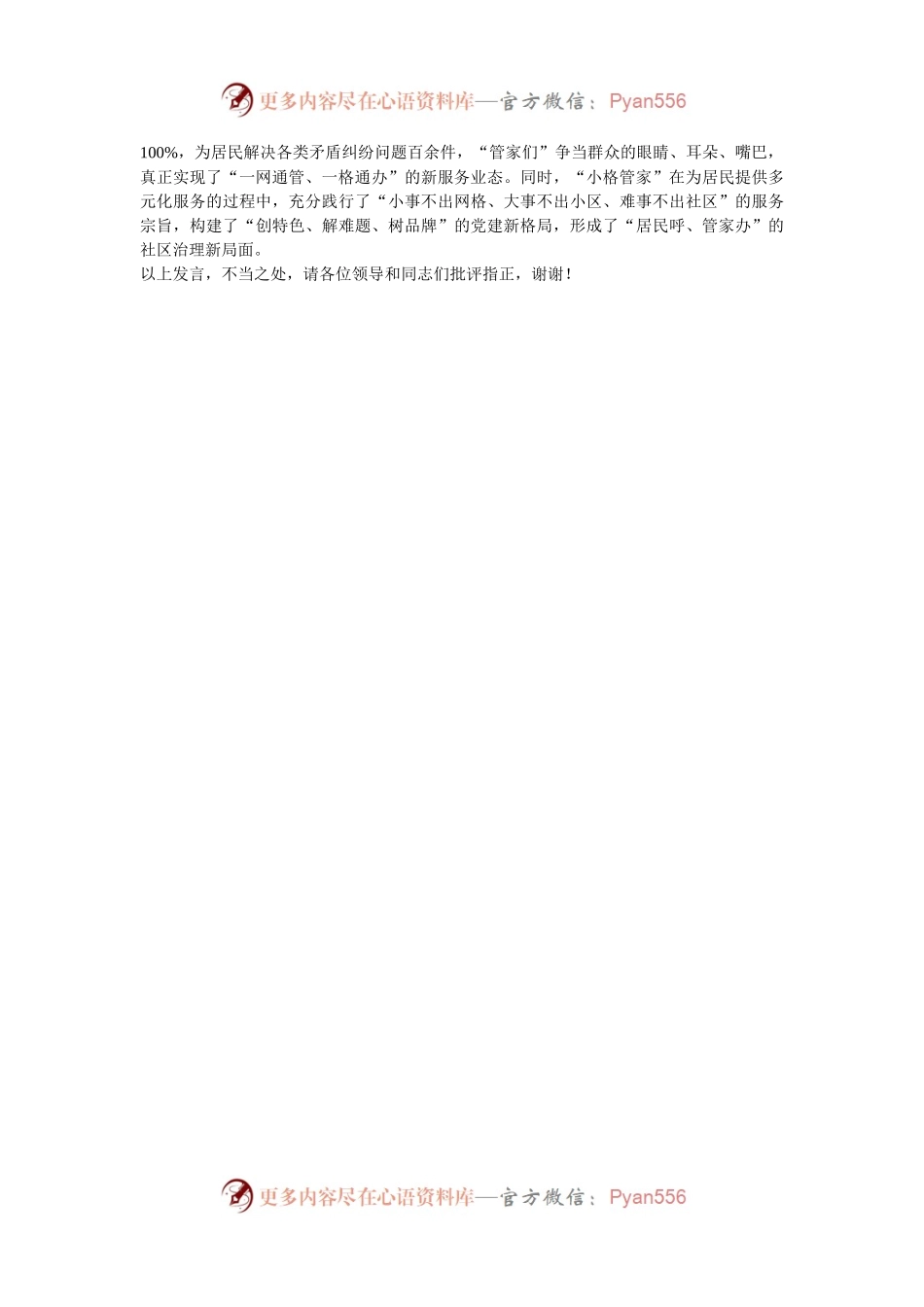 在2024年全市网格员队伍建设推进会上的汇报发言.docx_第2页