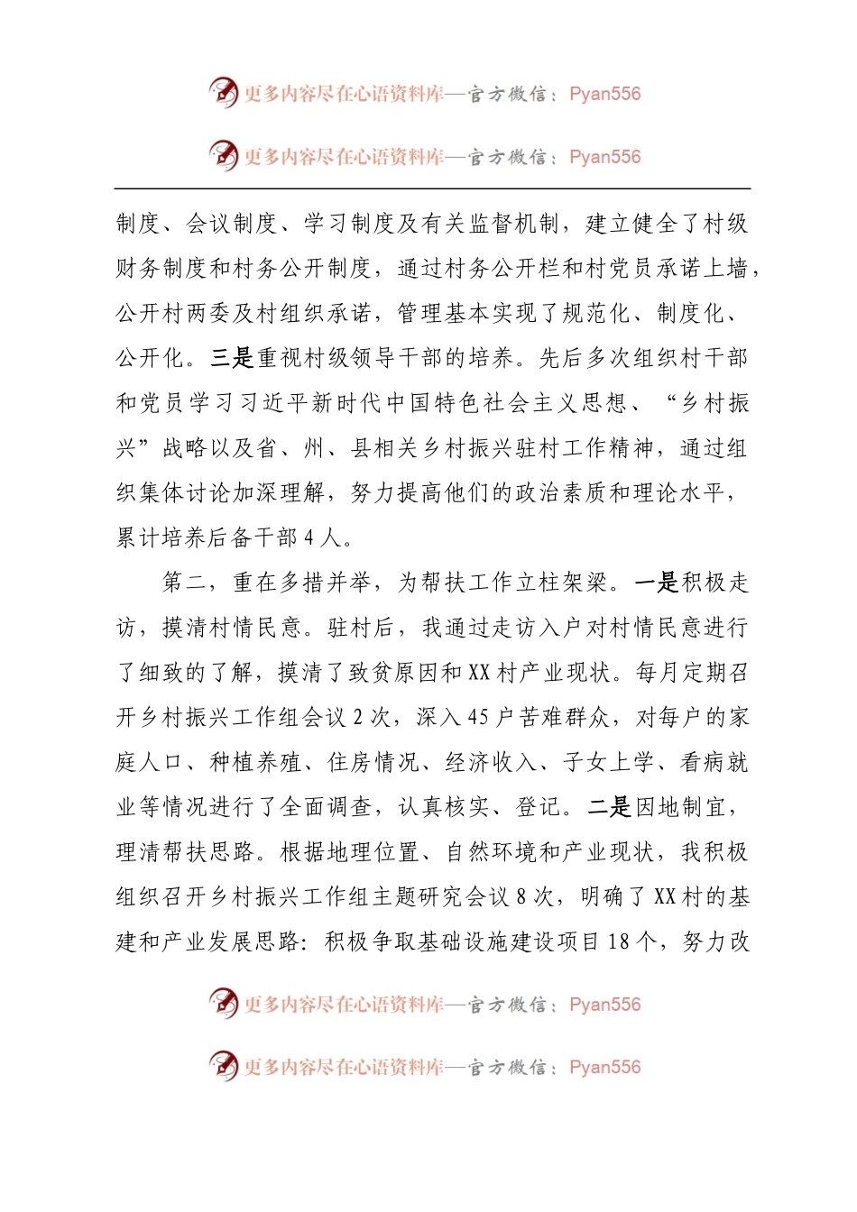 在2023年度乡村振兴驻村工作座谈上的讲话发言提纲.docx_第2页