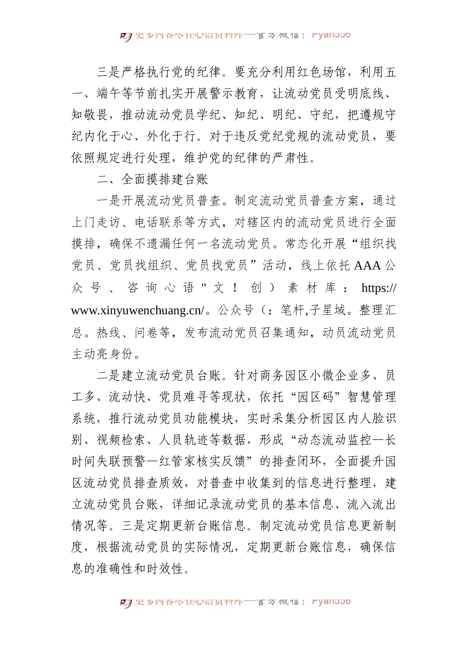 园区流动党员管理方案.docx_第2页