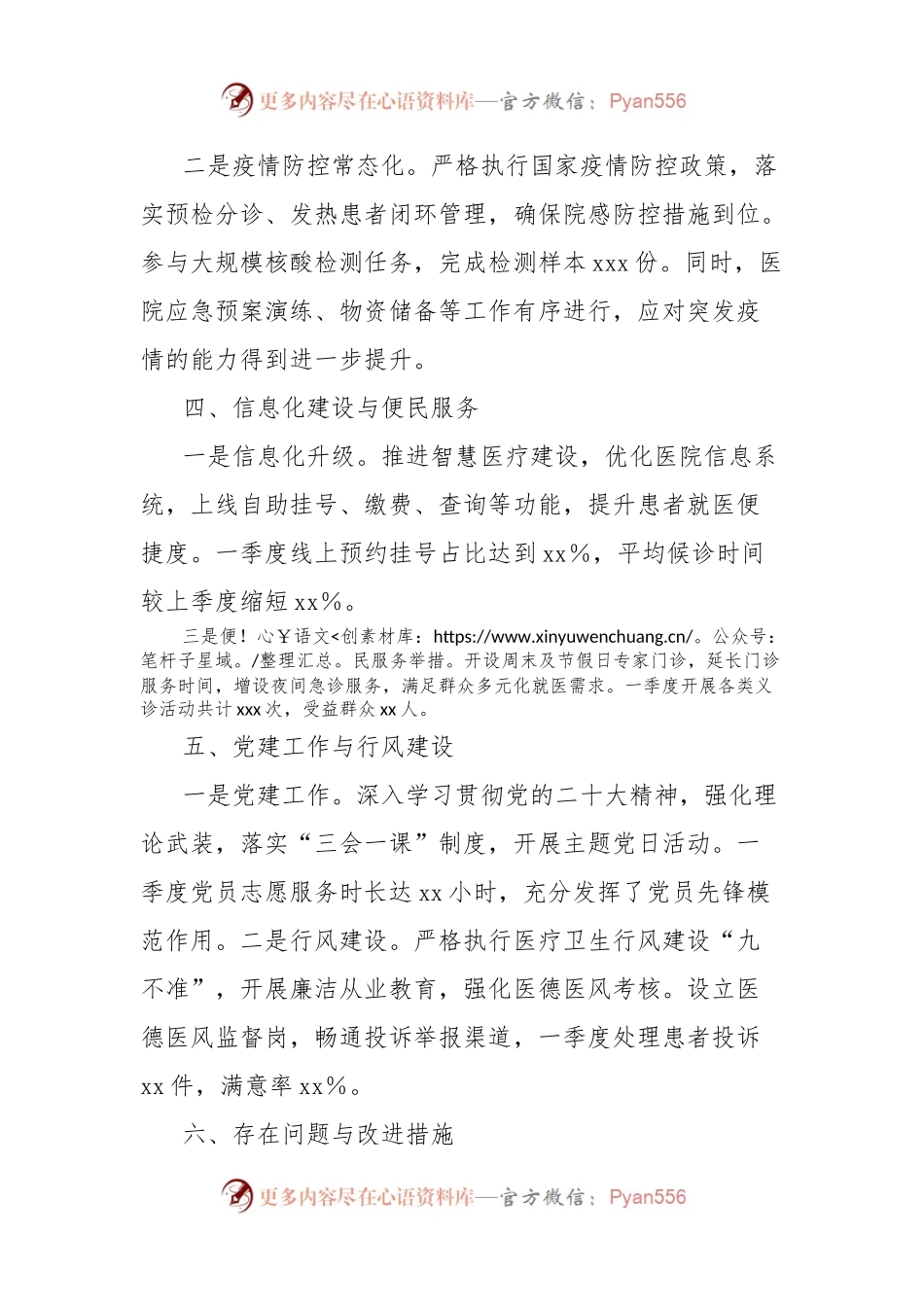 县人民医院2024年第一季度工作总结.docx_第2页