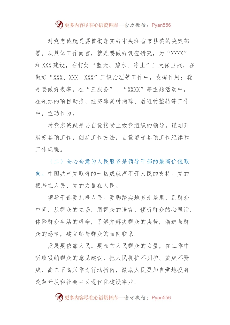 县人大常委会副主任在主题教育交流会上的发言稿材料 (3).docx_第2页