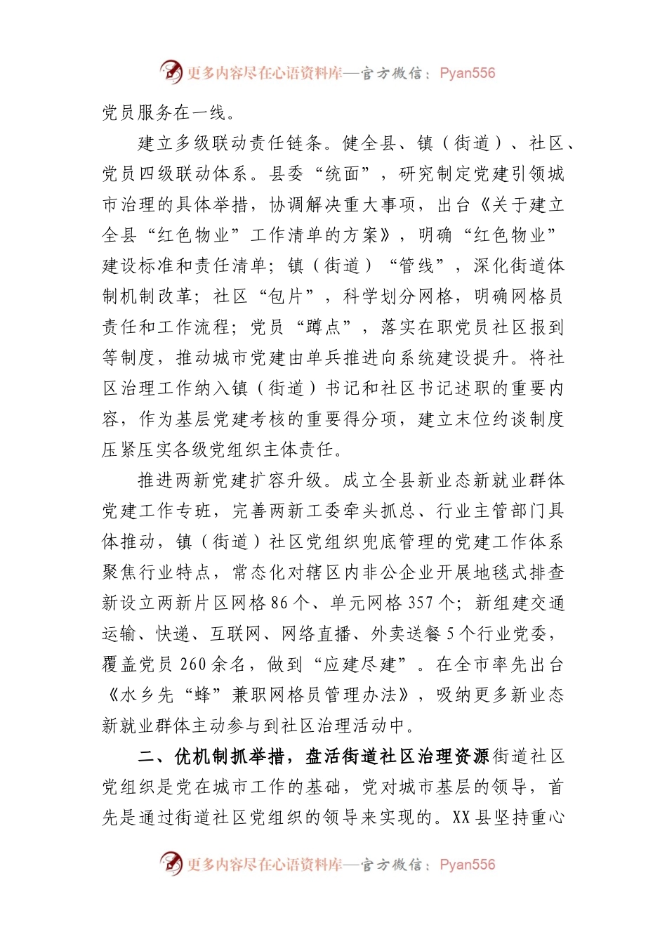 县建强组织体系推动基层治理工作报告.docx_第2页