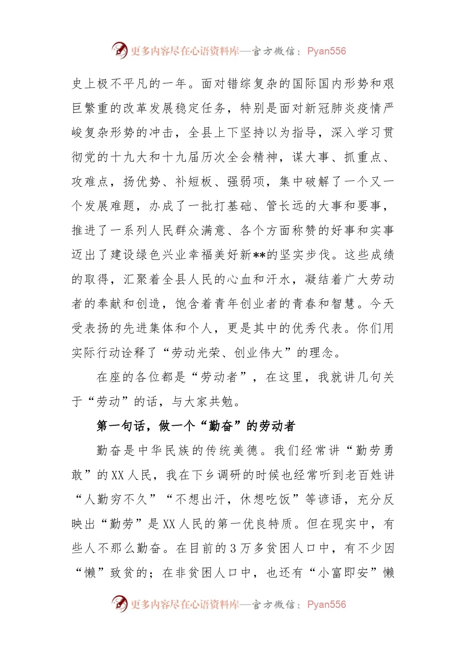 县委副书记在全县庆祝“五一”“五四”表彰大会暨青春励志分享会上的讲话.docx_第2页