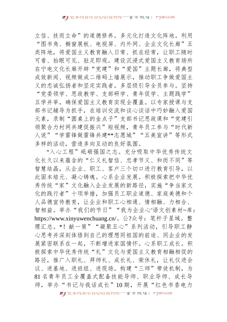 在2024年国资国企系统爱国主义教育现场推进会上的汇报发言.docx_第2页