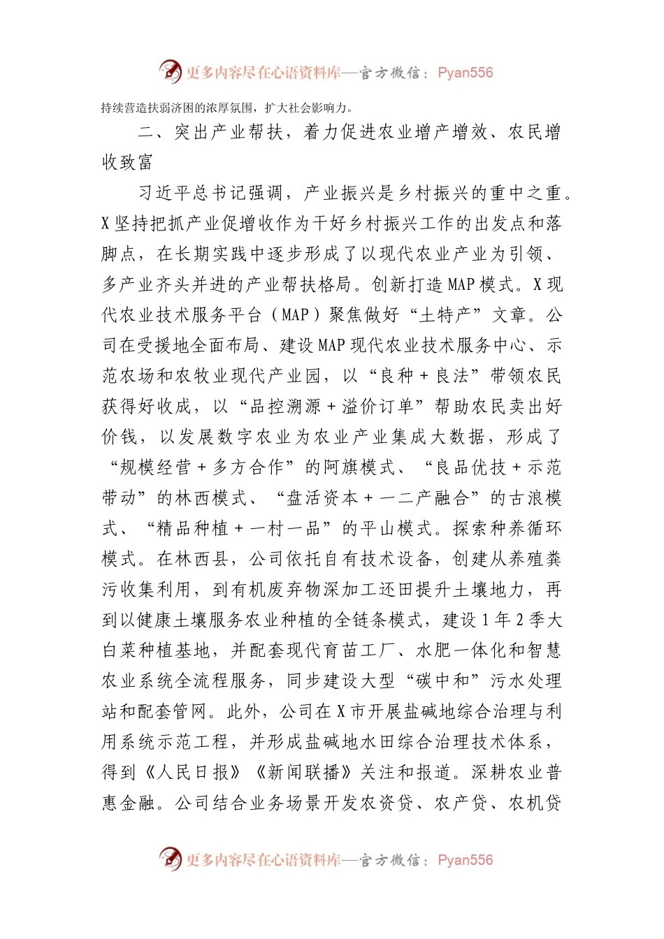 国企帮扶乡村振兴工作汇报.docx_第2页