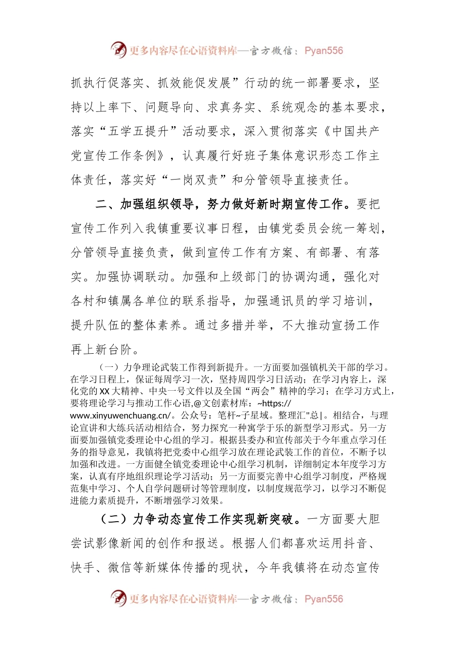 参加宣传思想工作培训班的心得体会.docx_第2页