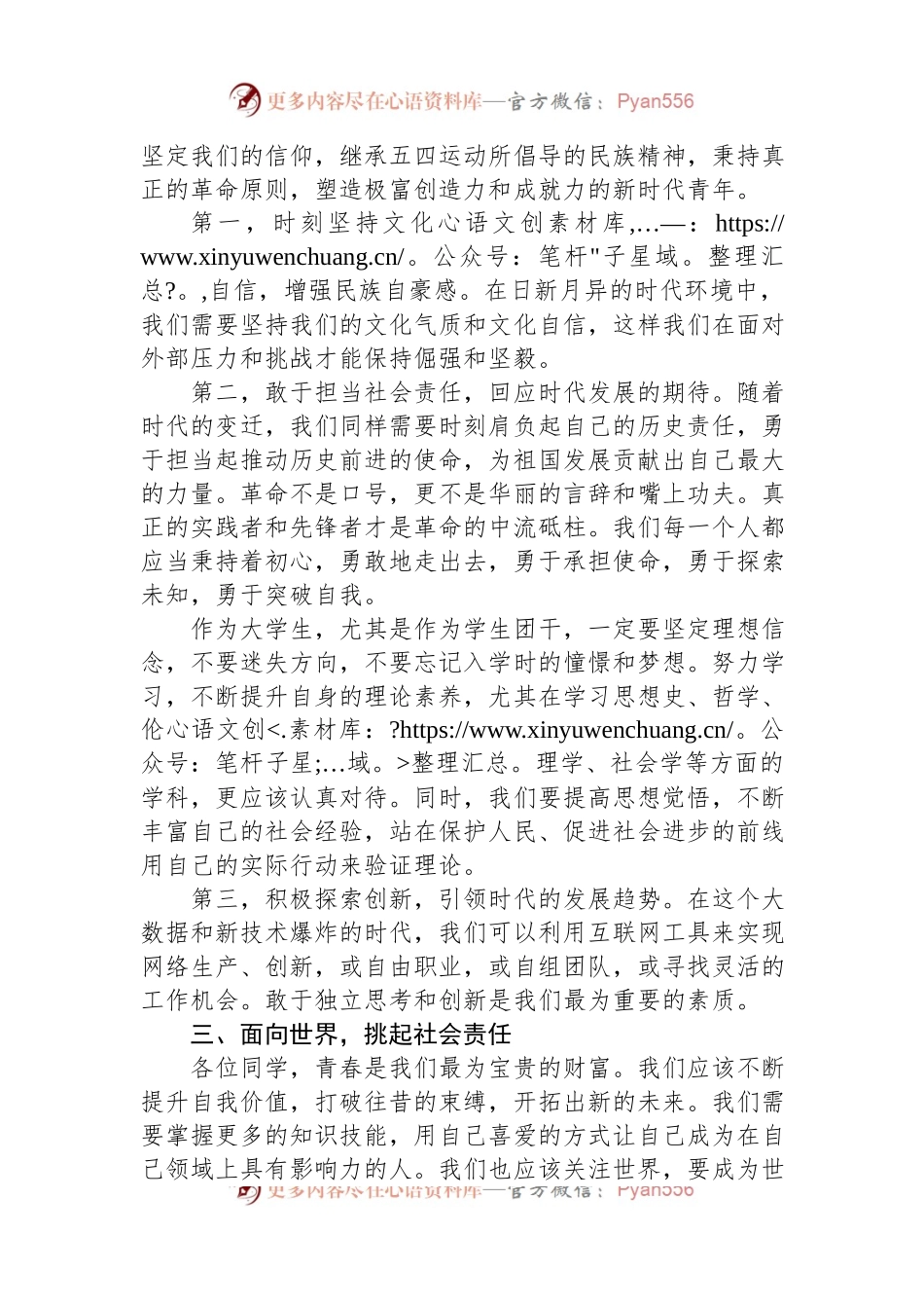 团委书记在高校五四纪念会上的讲话.docx_第2页