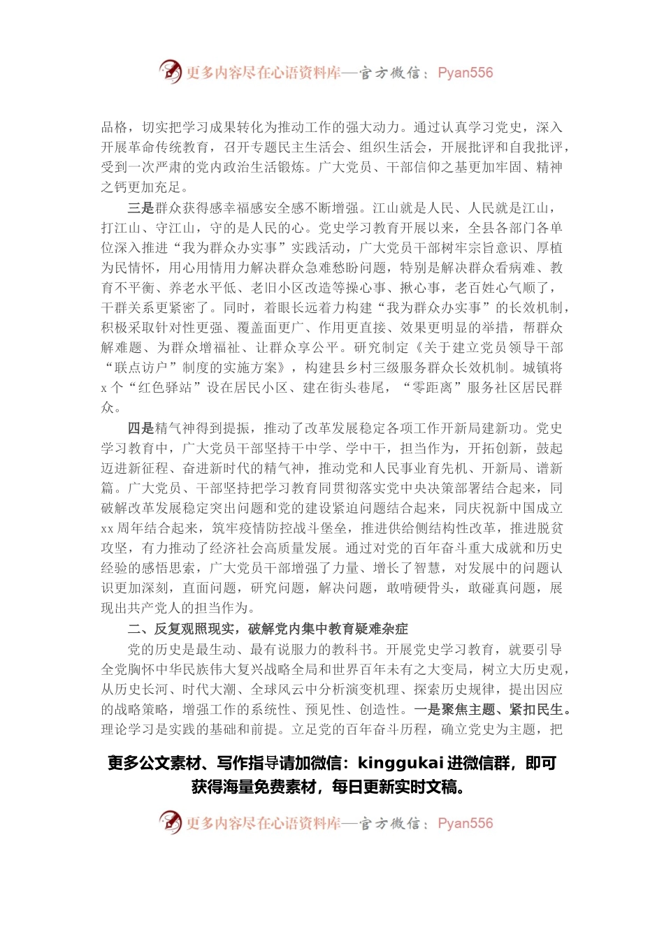 县委书记在全县党史学习教育总结评估会上的讲话.docx_第2页
