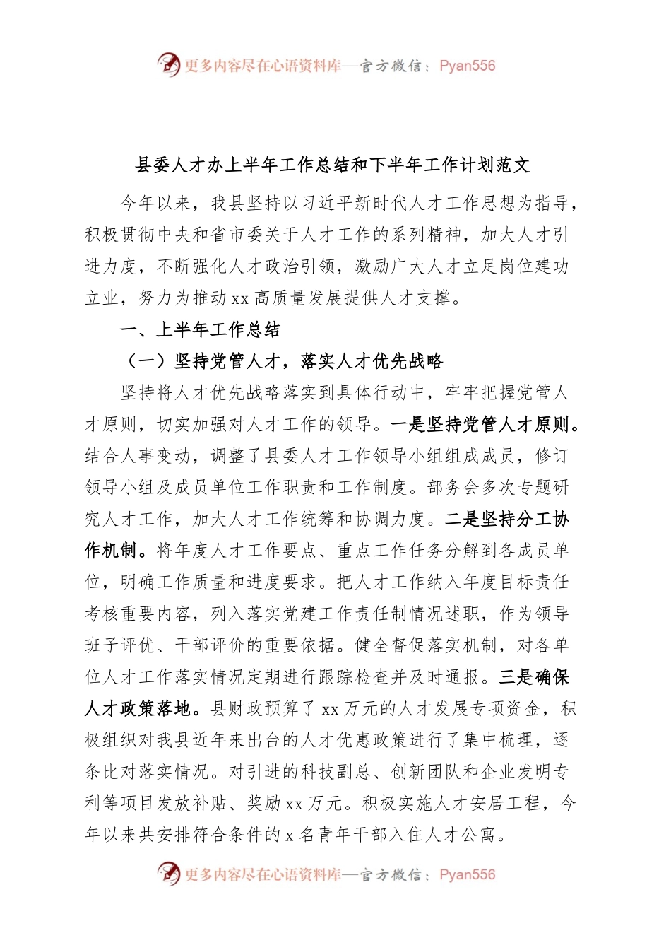 县委人才办上半年工作总结和下半年计划（汇报报告）.docx_第1页