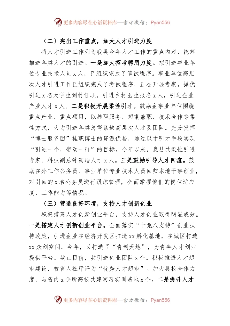 县委人才办上半年工作总结和下半年计划（汇报报告）.docx_第2页