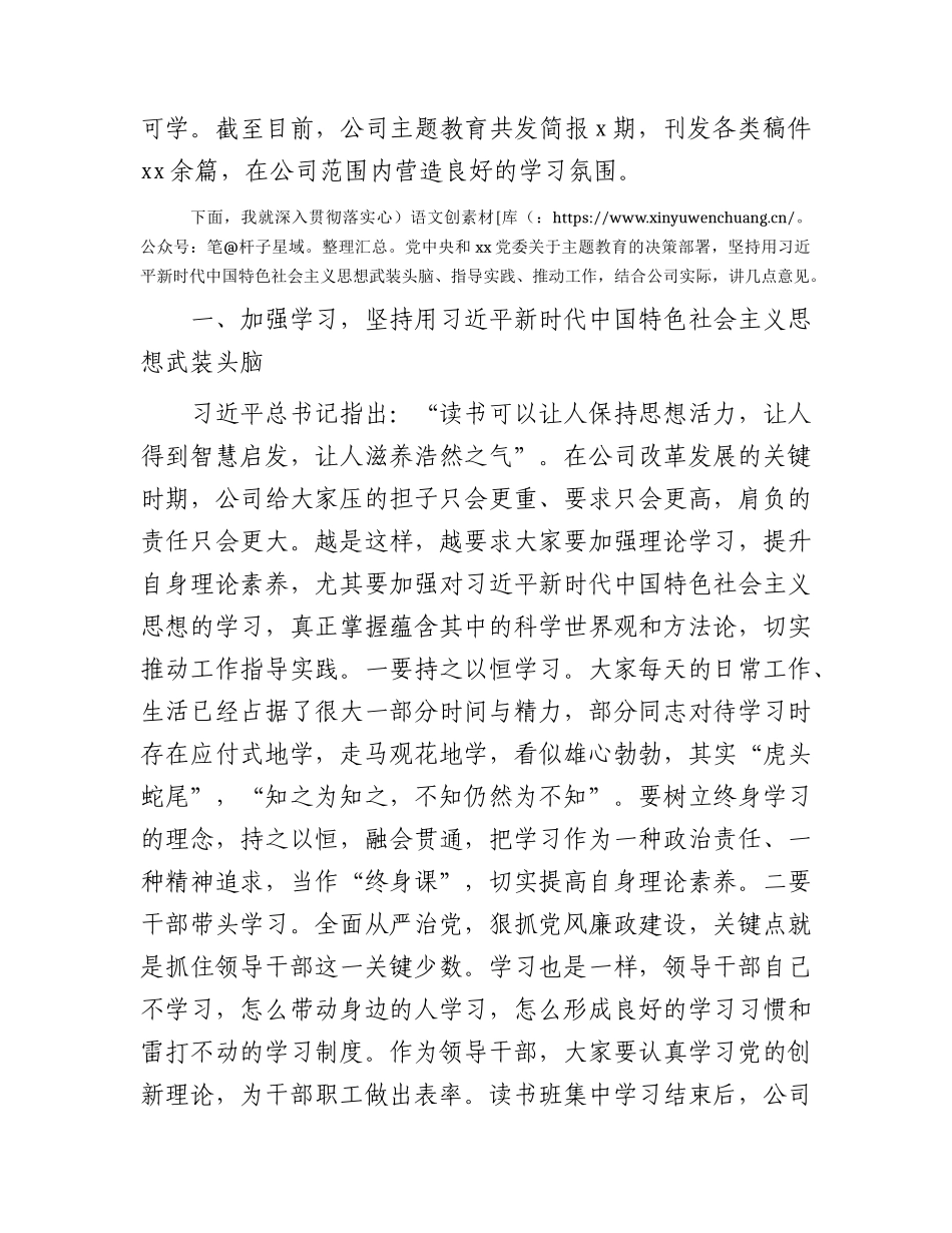 国企主题教育读书班结业仪式上的讲话2800字.docx_第2页
