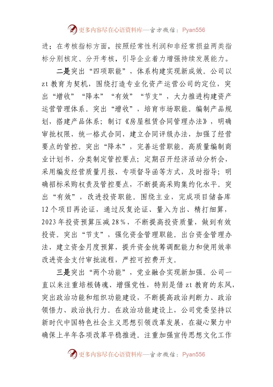 国企XX教育经验做法交流材料：以“三突出”为抓手 将“重实践、建新功”落实到深化改革提质增效上.docx_第2页