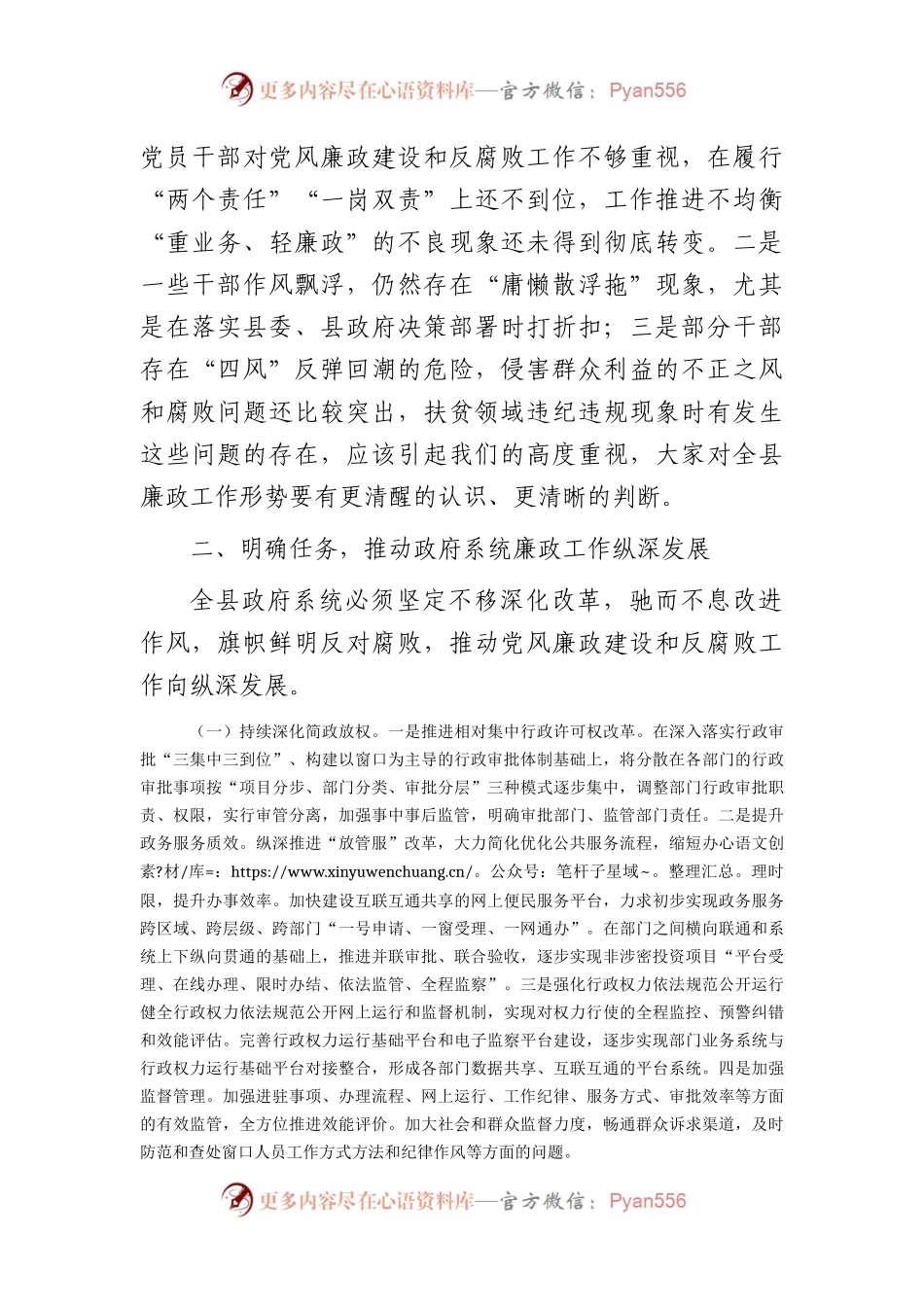 县区2023年上半年廉政工作会议上的讲话.docx_第2页