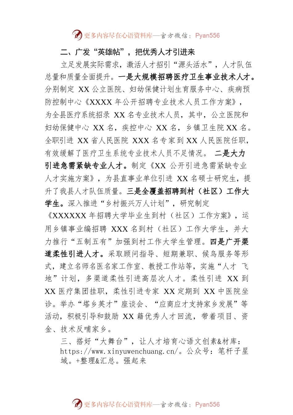 县委组织部经验交流发言：“四轮驱动”激发人才创新创造活力.docx_第2页
