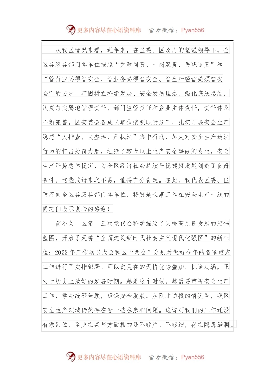 在2022年全区安全生产工作会议上的讲话.docx_第2页