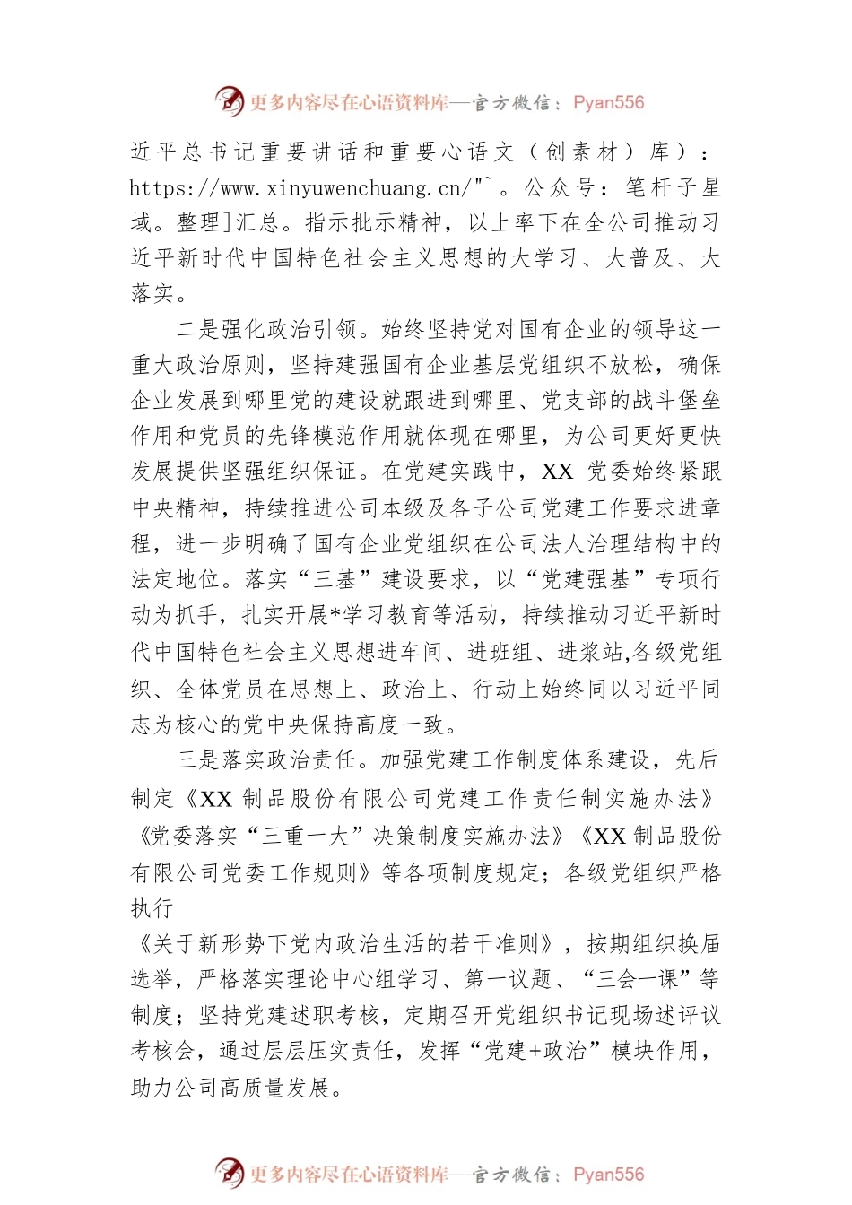 国企党建经验交流材料：“党建 ”推进党建与中心工作深度融合.docx_第2页