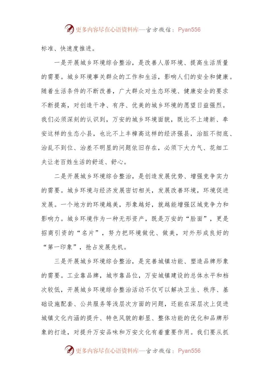 在2024年全县城乡环境综合整治工作推进会上的讲话.docx_第2页