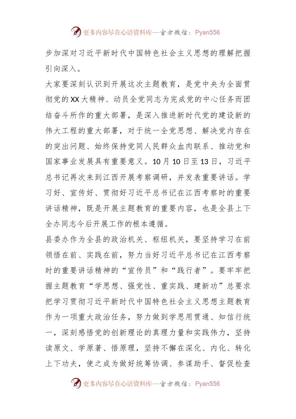 县委书记在参加县委办支部党员大会上的讲话.docx_第2页
