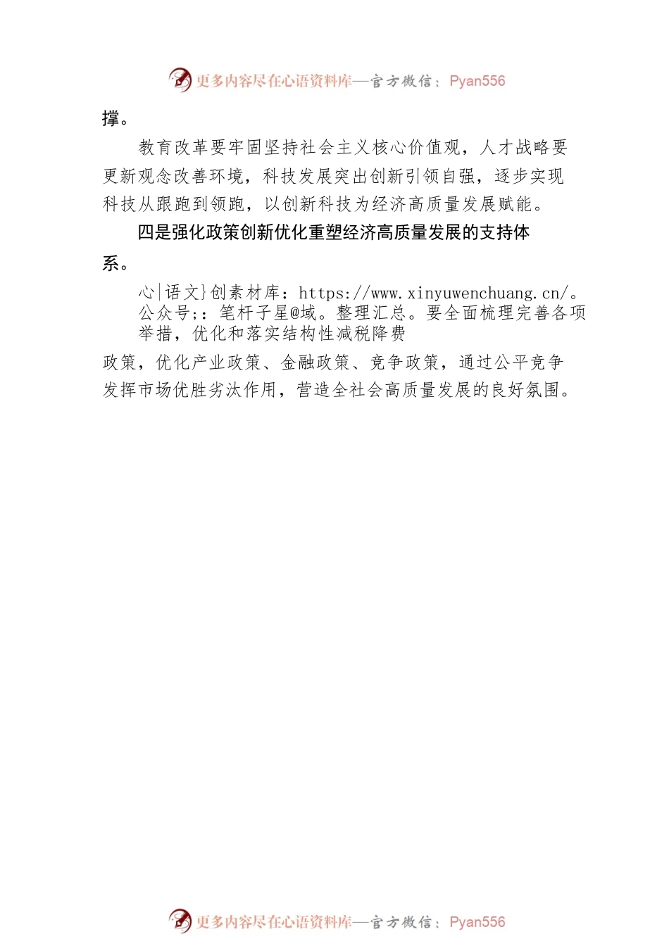 国家市场监督管理总局原副局长、党组成员：学习贯彻二十大精神促进经济高质量发展(20221109).docx_第2页