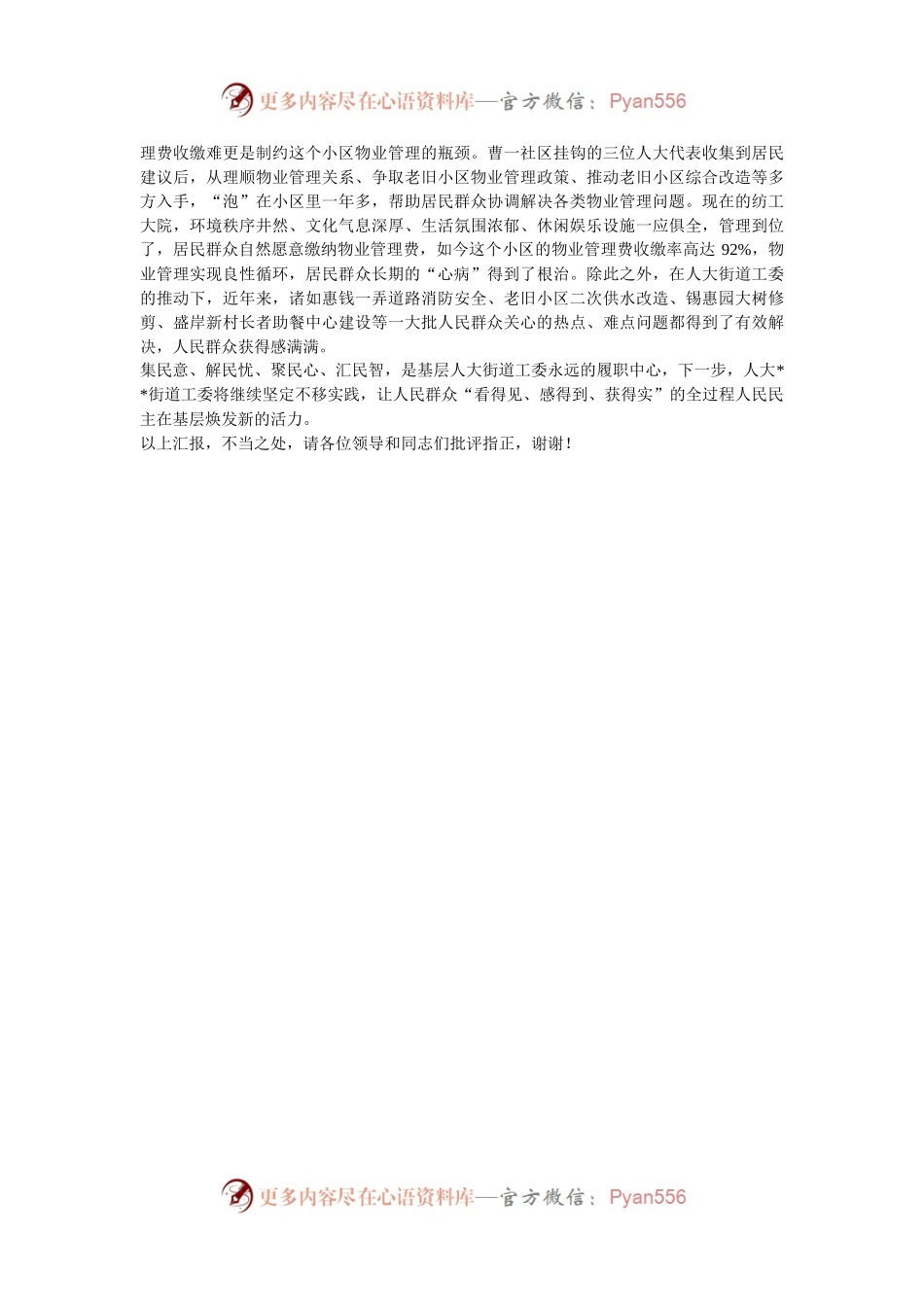在2024年全区基层人大建设重点任务推进会上的汇报发言.docx_第2页