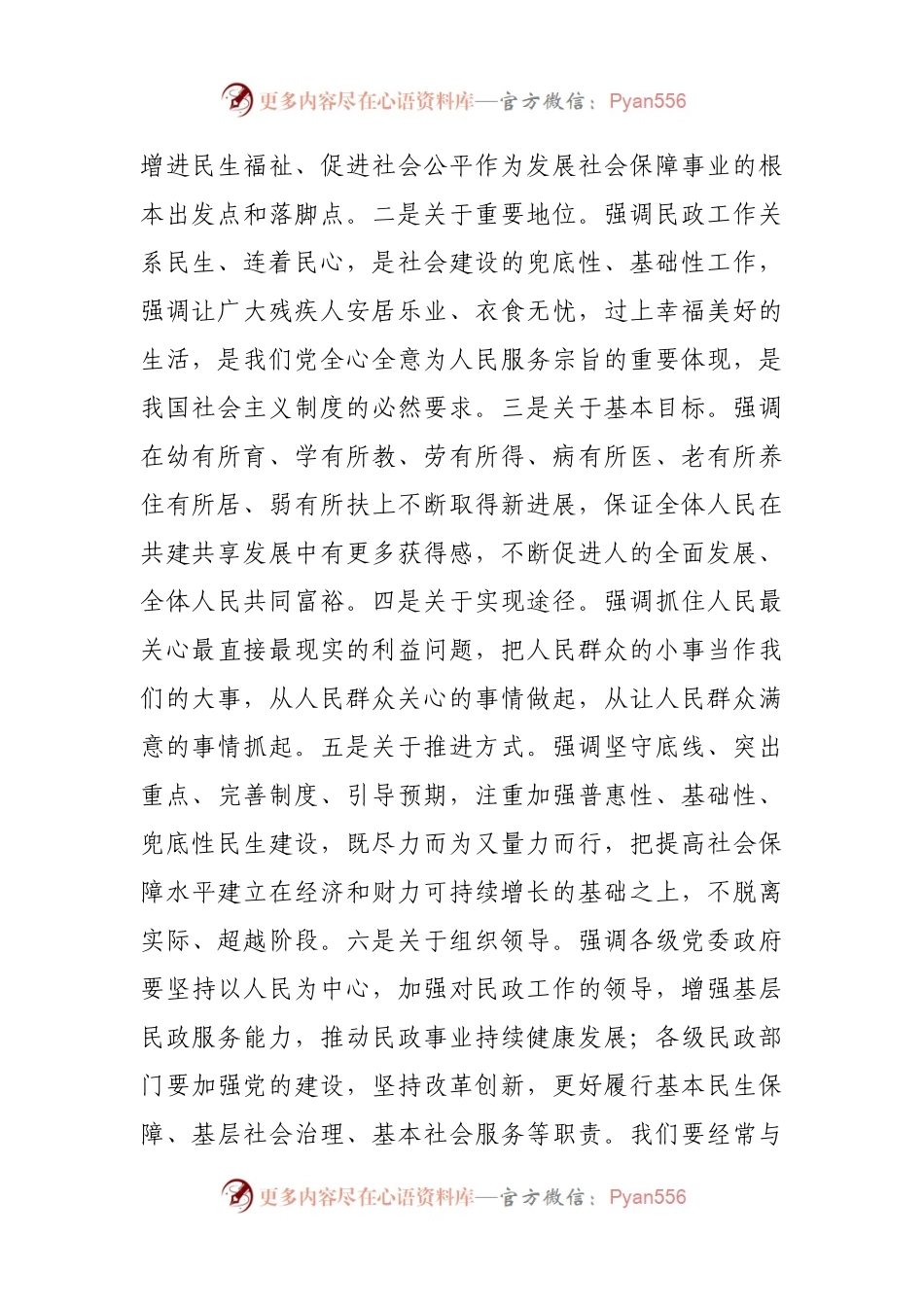 在2022年民政和残联工作会议上的讲话.docx_第2页