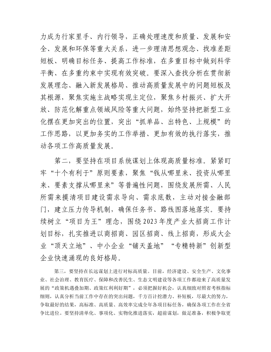在2023年中心组主题教育研讨会上的发言1500字.docx_第2页