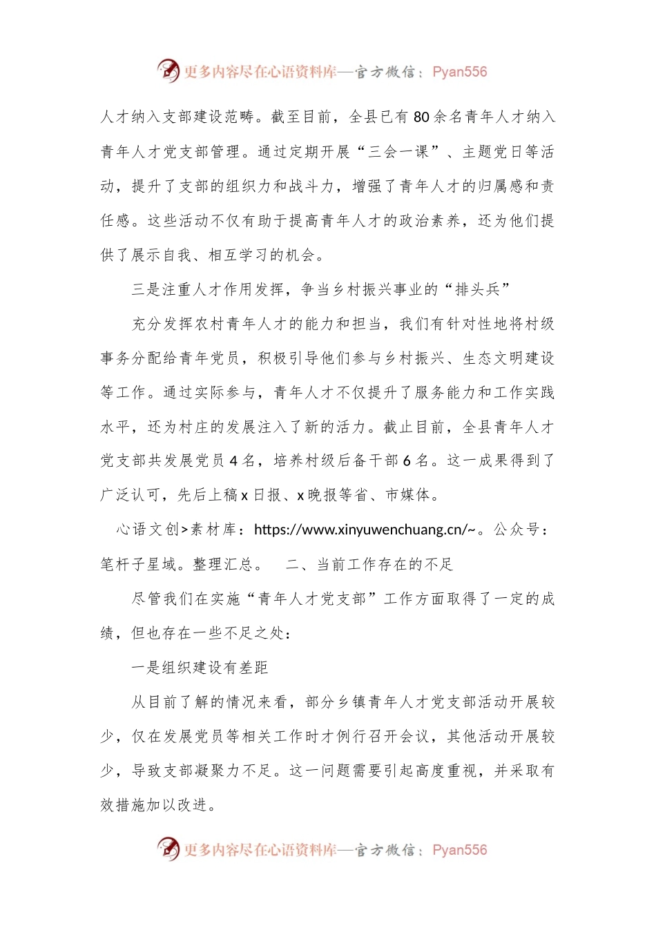 县青年人才党支部工作情况报告：青年人才党支部为乡村振兴注入“青春力量”.docx_第2页