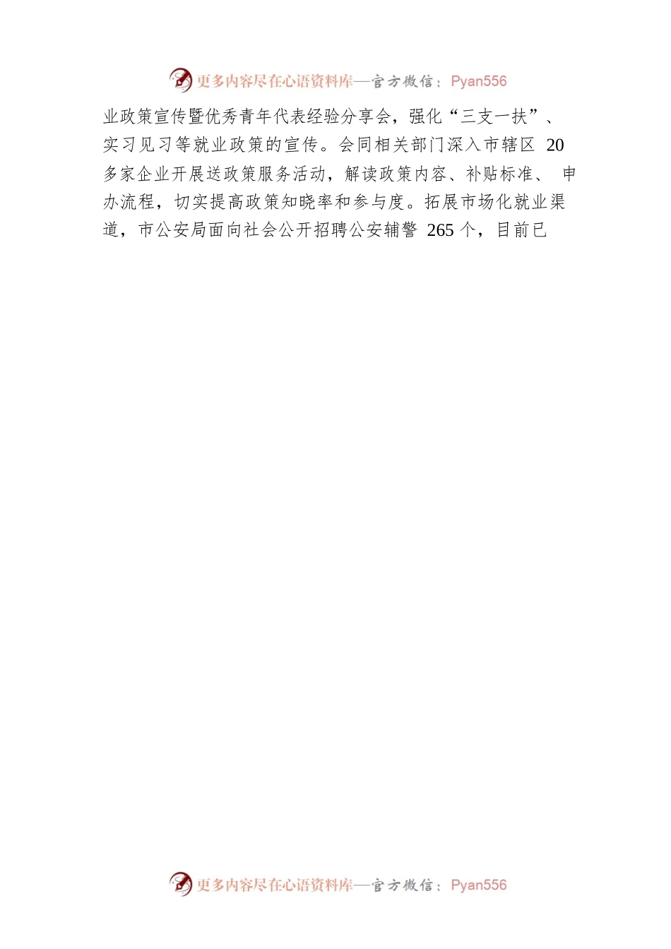 固原市高校毕业生就业情况、存在的问题及对策建议（20220617）.docx_第2页