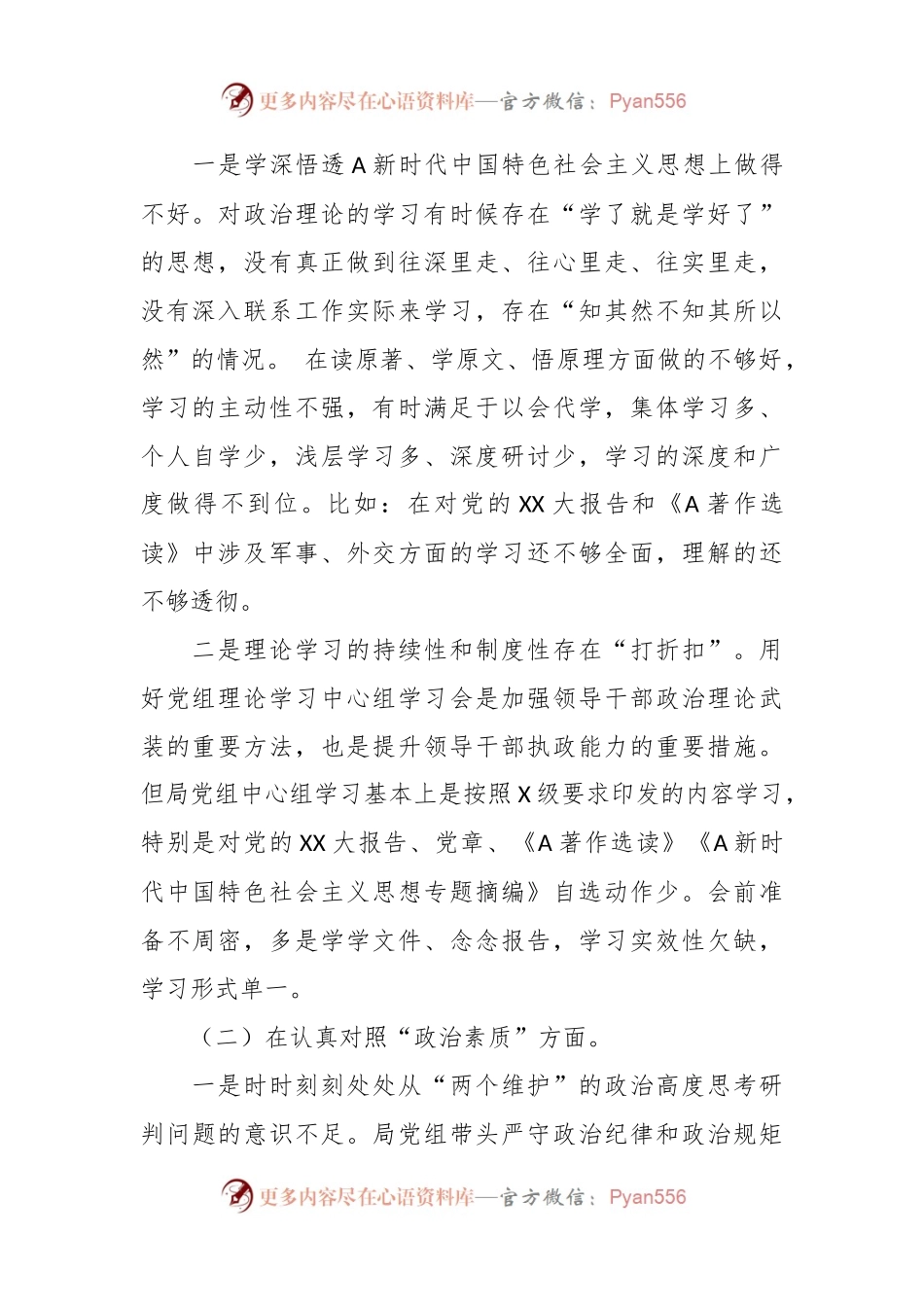 在2023年某单位班子主题教育专题民主生活会对照检查材料.docx_第2页