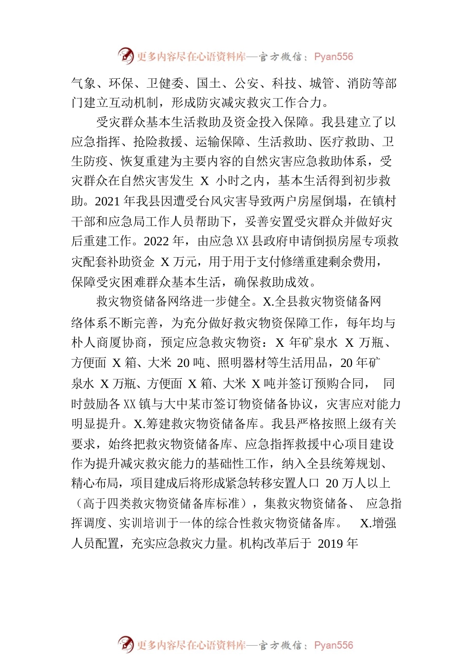 县防灾减灾救灾工作总结及工作计划.docx_第2页