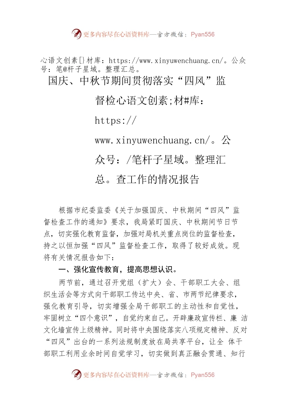 国庆、中秋节期间贯彻落实“四风”监督检查工作的情况报告.docx_第1页