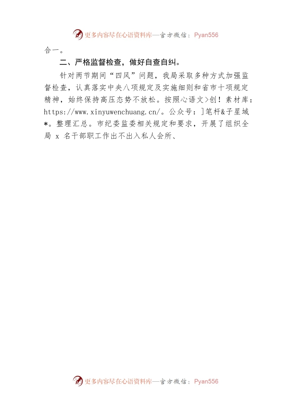 国庆、中秋节期间贯彻落实“四风”监督检查工作的情况报告.docx_第2页